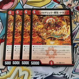 シンカゲリュウ・柳生・ドラゴン　4枚
