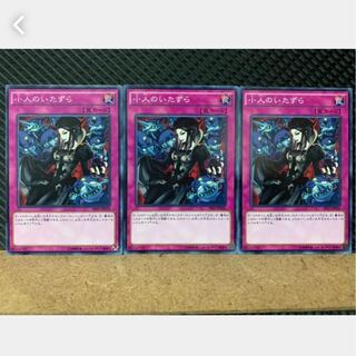 【ぽぽたん】遊戯王 1895 小人のいたずら 3枚 ノーマル