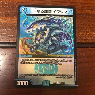 一なる部隊 イワシン U-foil