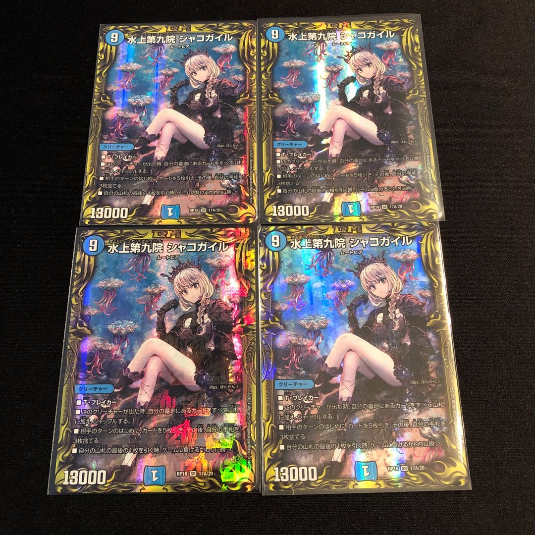 Waterjo Ninth Institute Shakogile (20th Rare Spec.)