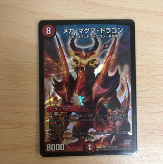 メガマグマドラゴン