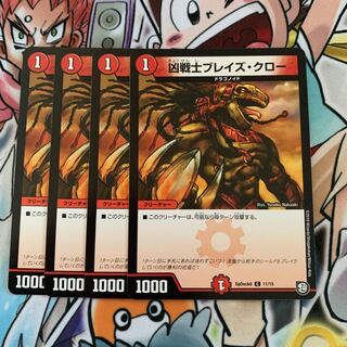 凶戦士ブレイズ・クロー　4枚