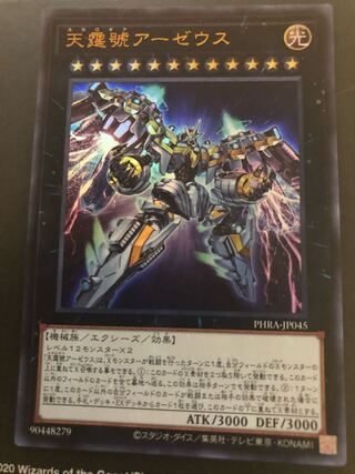 天霆號アーゼウス ウルトラレア