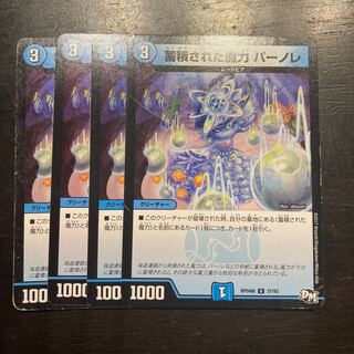 Accumulated magic power Pernore