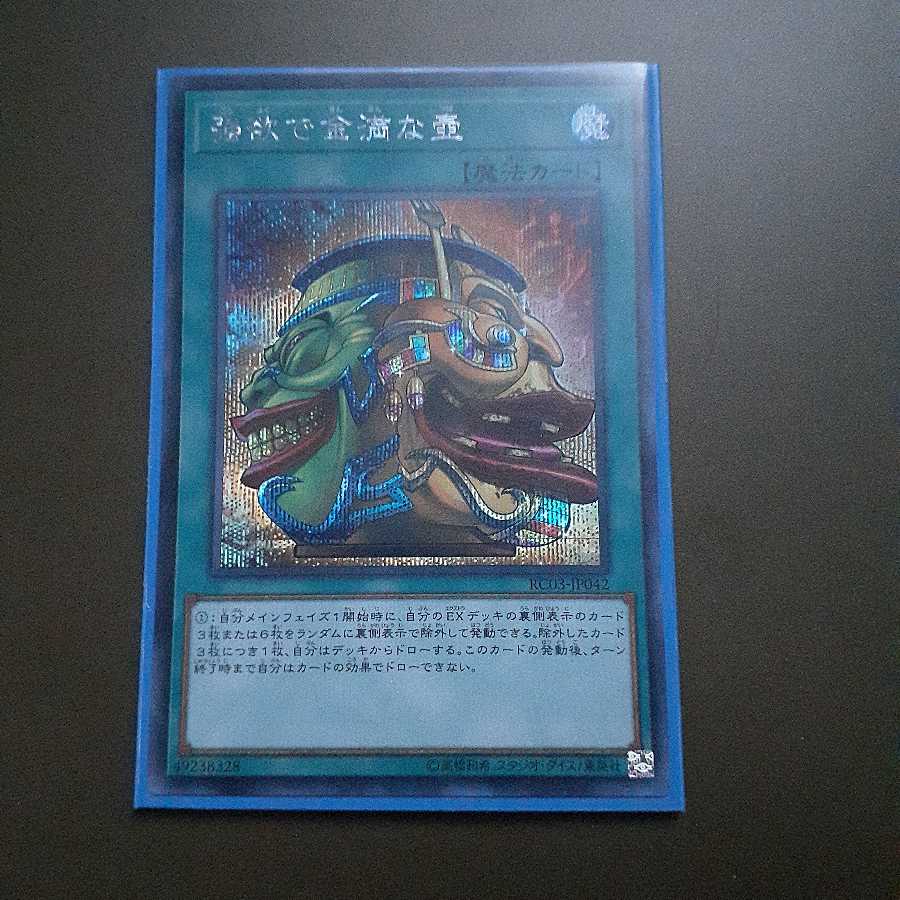 専用強欲で金満な壺 シークレットレア