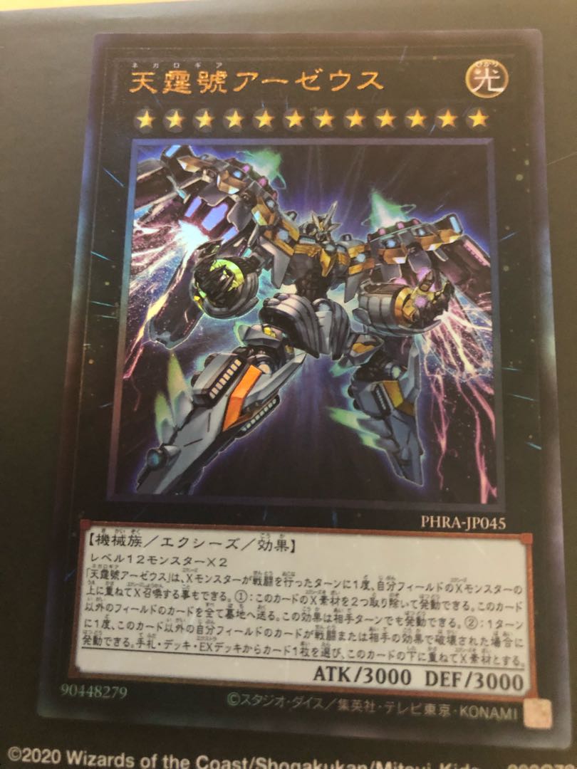 専用出品アーゼウス アルティメットレア、ウルトラレア