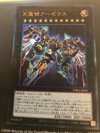 専用出品アーゼウス アルティメットレア、ウルトラレア