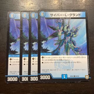 サイバー・L・グランド