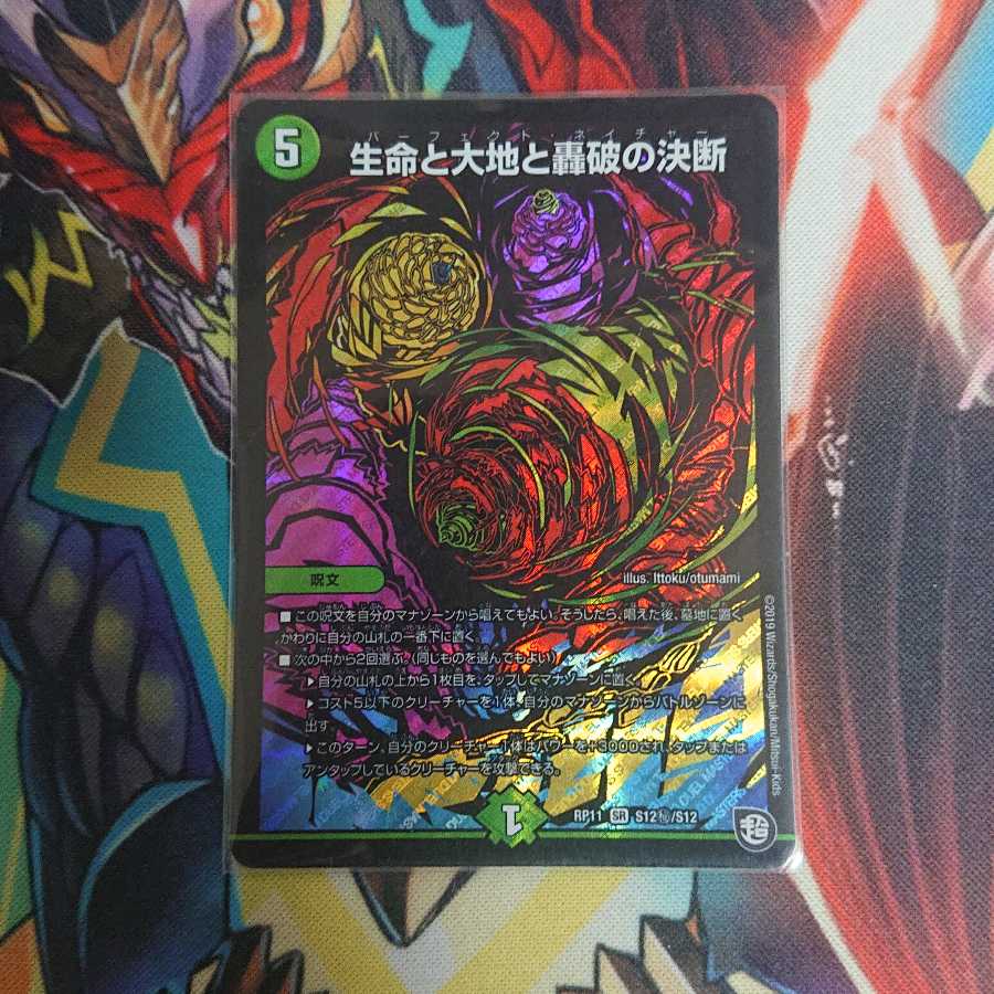 生命と大地と轟破の決断 SE