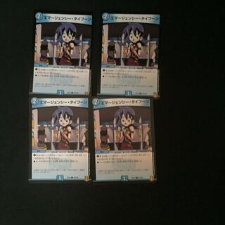 エマージェンシー・タイフーン