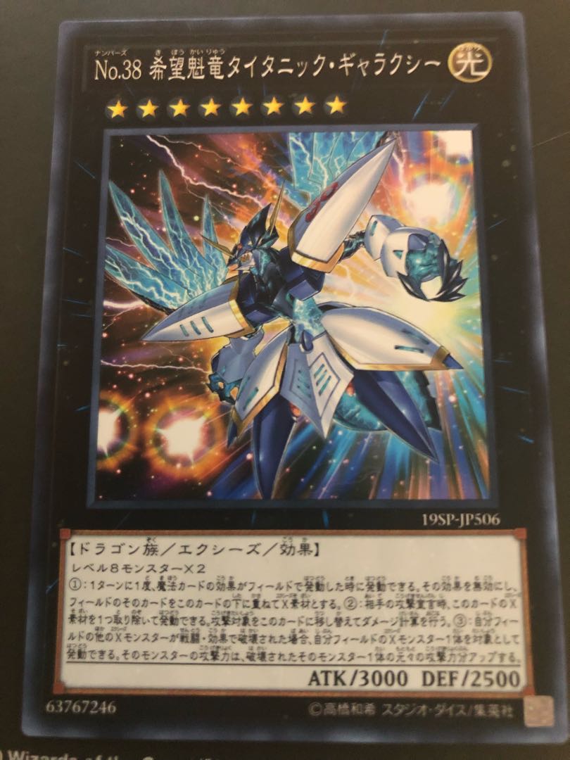 No.38 希望魁竜タイタニック・ギャラクシー ノーマル