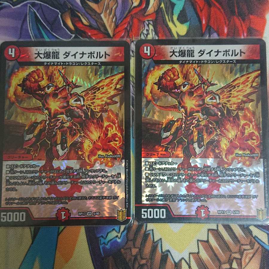 大爆龍 ダイナボルト