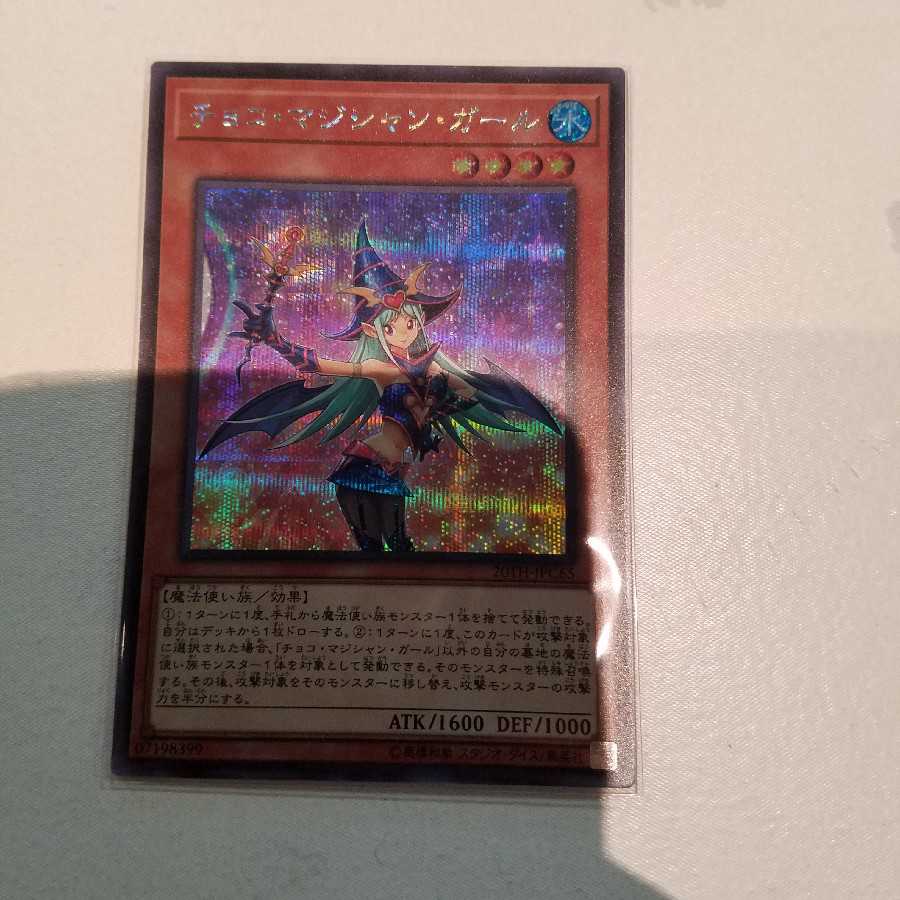 チョコ・マジシャン・ガール