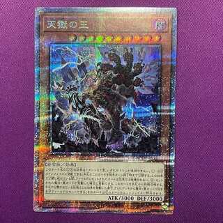 天獄の王 プリシク 1枚