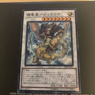 輝竜星-ショウフク ノーマル