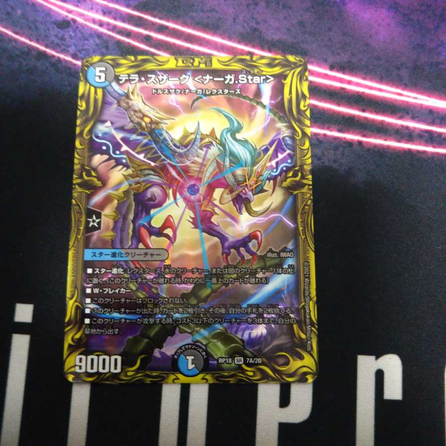 テラ・スザーク <ナーガ.Star>