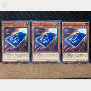 【ぽぽたん】遊戯王 1843 カードカー・D 3枚 ノーマル