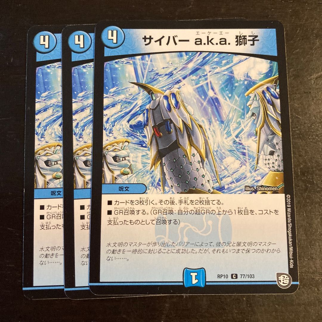 サイバーaka獅子