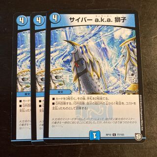 サイバーaka獅子