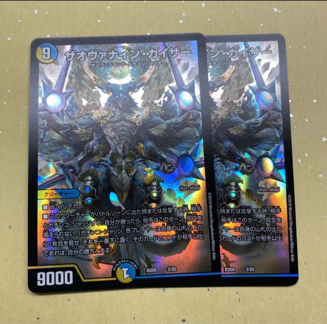 Zaovanain Kaiser Überdragon Bajula Zutera