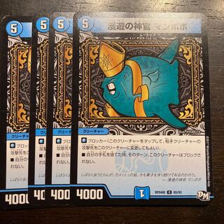 漫遊の神官 マンボボ