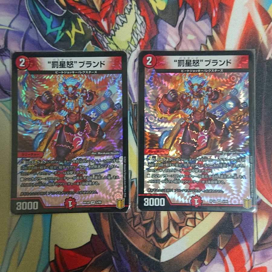 “罰星怒”ブランド