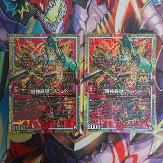 “魔神轟怒”ブランド