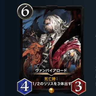 スピ有 ヴァンパイアロード