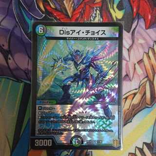 Disアイ・チョイス