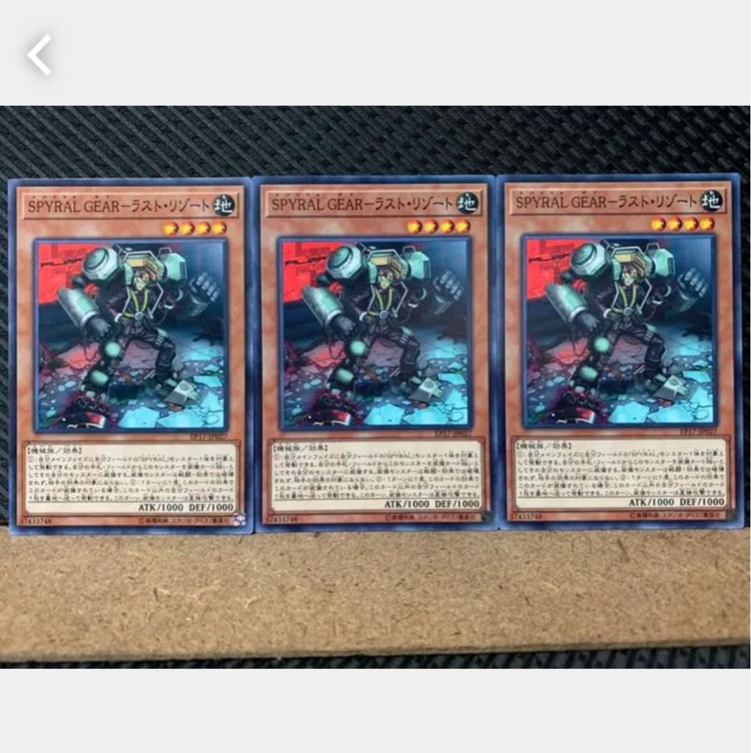 【ぽぽたん】遊戯王 1871 SPYRAL GEAR-ラスト・リゾート 3枚