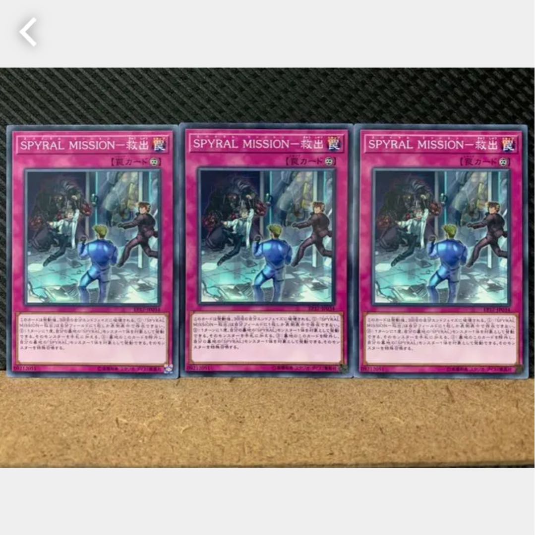 【ぽぽたん】遊戯王 1889 SPYRAL MISSION-救出 3枚 ノーマル