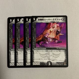 封魔妖スーパー・クズトレイン