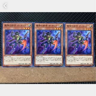 【ぽぽたん】遊戯王 1858 魔弾の射手 ザ・キッド 3枚 ノーマル