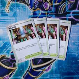 結晶の洞窟 U ４枚セット