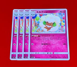 エルフーン  でたとこサーチ  4枚