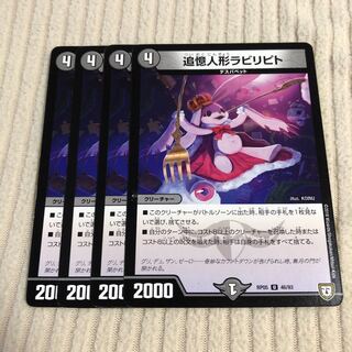 追憶人形ラビリピト