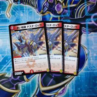 赤い稲妻 テスタ・ロッサ C ３枚セット