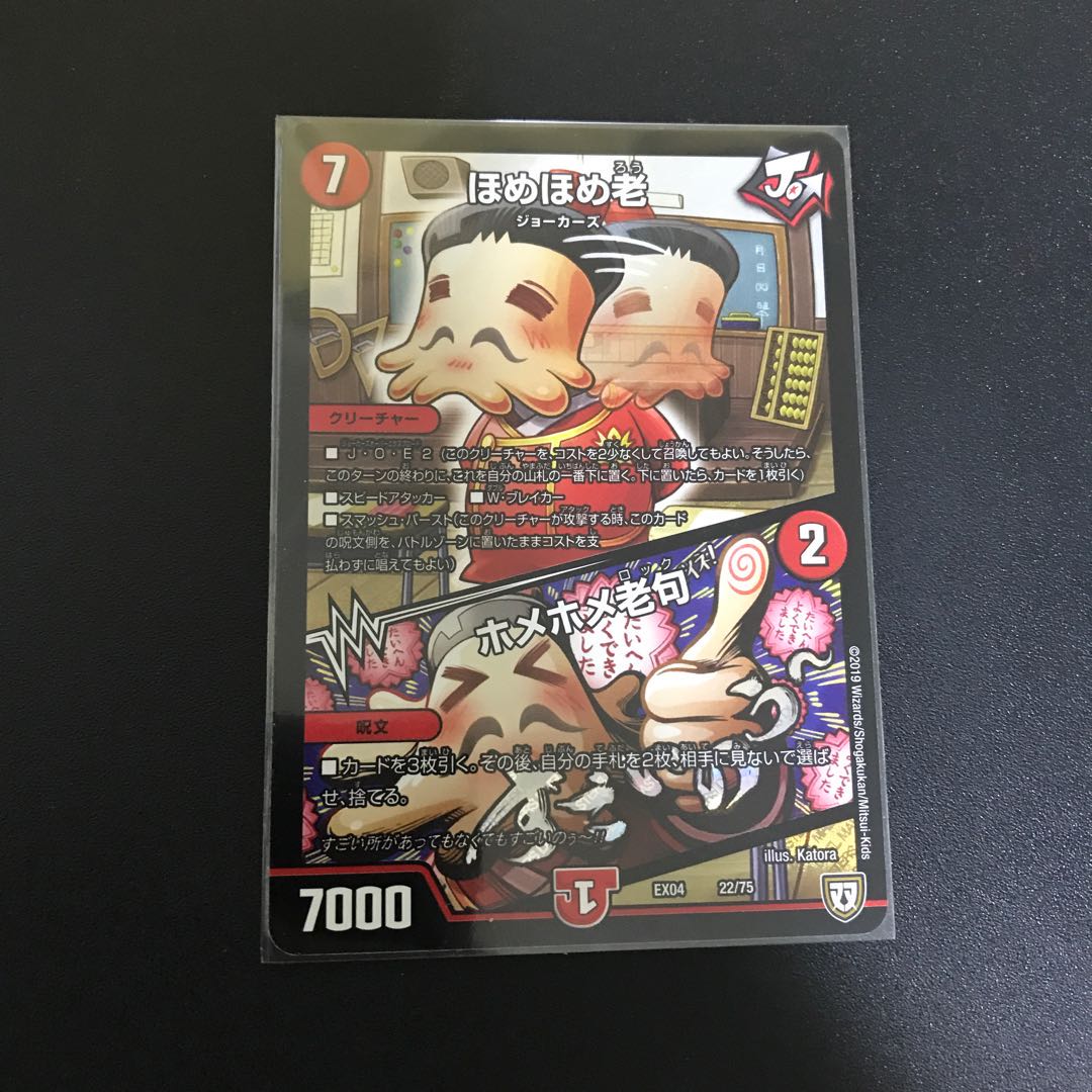 ほめほめ老|ホメホメ老句