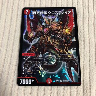 百万超邪 クロスファイア