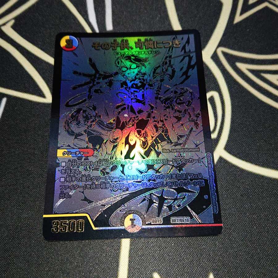 【24時間以内発送】その子供、可憐につき 蒼龍革命 ブラックエクストラ