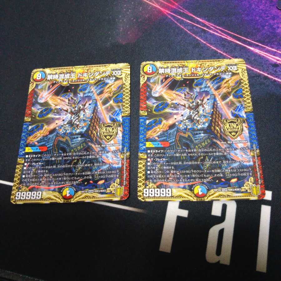 禁時混成王 ドキンダンテ XXII