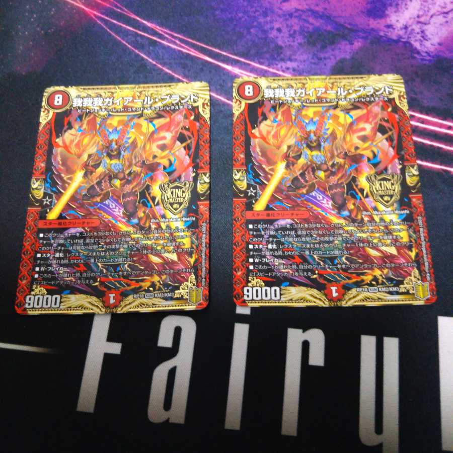 我我我ガイアール・ブランド