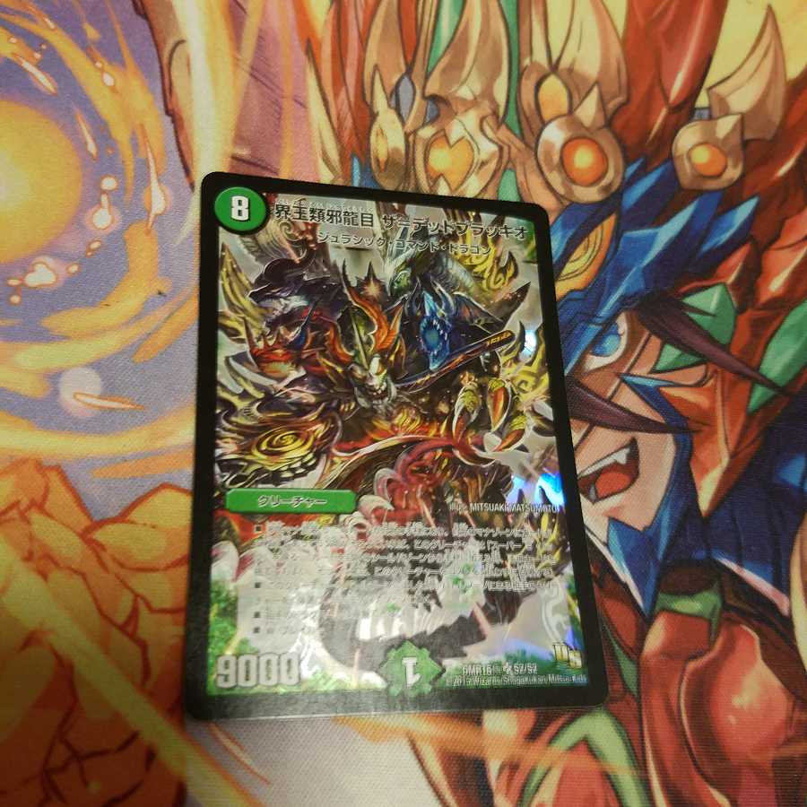 界王類邪龍目 ザ=デッドブラッキオ