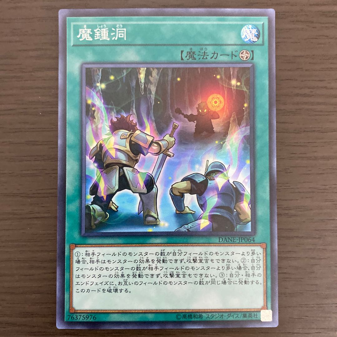 魔鍾洞 スーパーレア