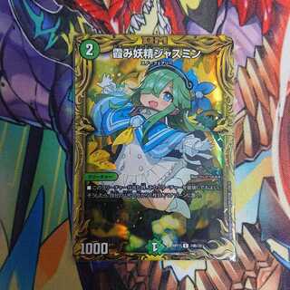 霞み妖精ジャスミン(20thSPレア仕様)