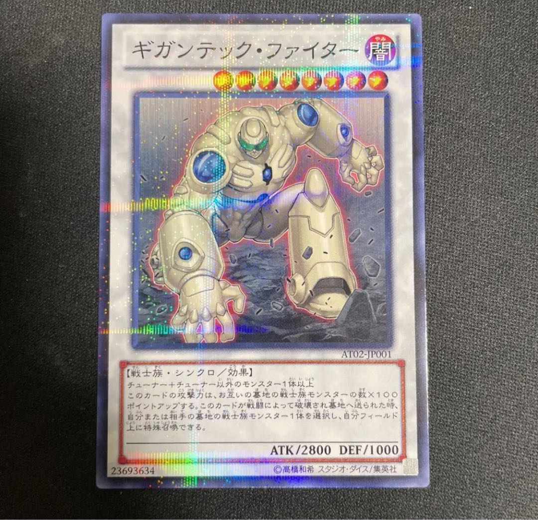 遊戯王 ギガンテック・ファイター