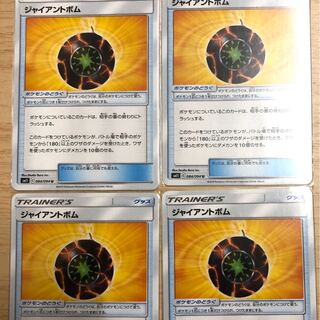 【下駄の人様専用】ジャイアントボム ４枚セット