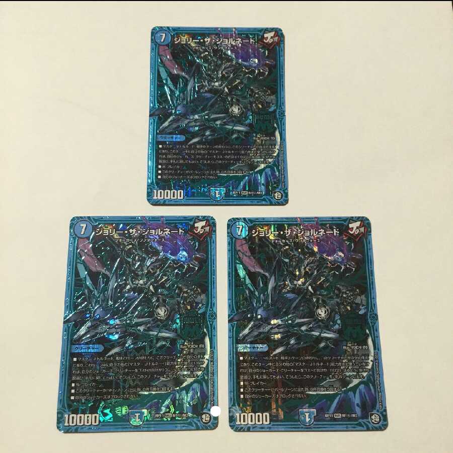 ジョリーザジョルネード シク 3枚セット