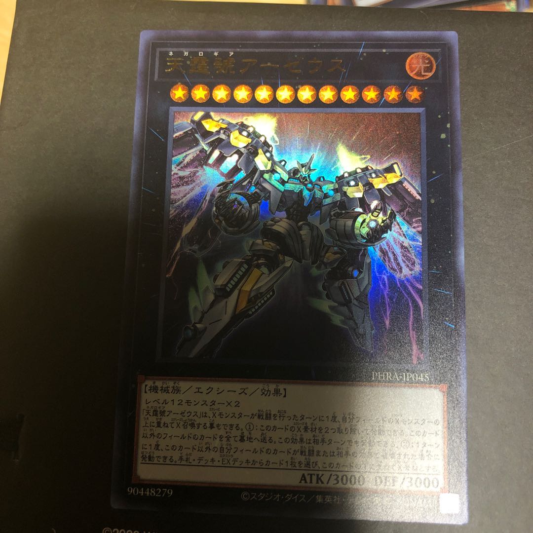 天霆號アーゼウス ウルトラレア