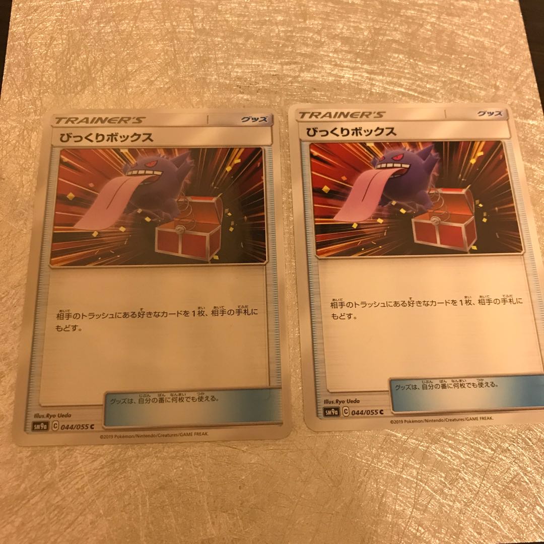 グッズ・びっくりボックス☆2枚セット